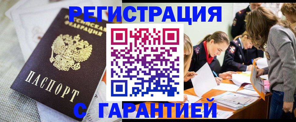 временная регистрация гарантия в Покачах