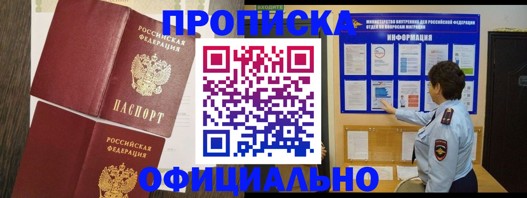 временная регистрация законно в Покачах