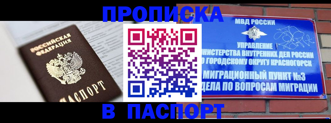 прописка для кредита в Покачах