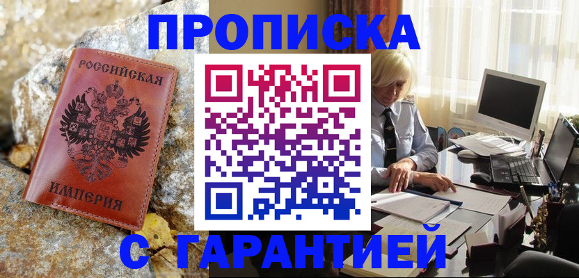 прописка штамп в Покачах